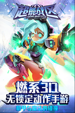 超能战区破解版下载