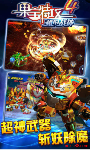 果宝特攻4机甲战神