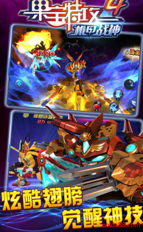 果宝特攻4机甲战神手机版下载