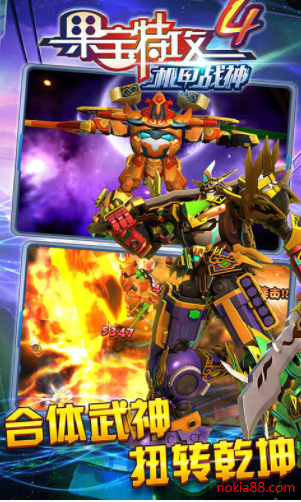 果宝特攻4机甲战神内购破解版
