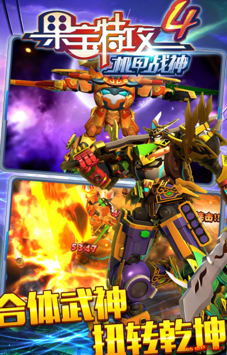 果宝特攻4机甲战神下载地址
