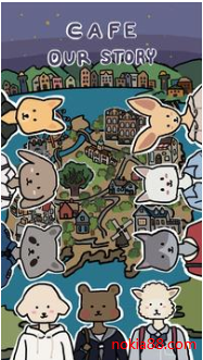 咖啡我们的故事破解版