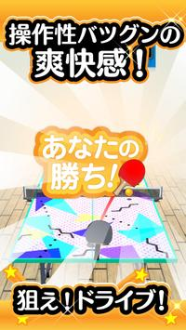 普通乒乓球安卓版