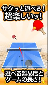 普通乒乓球游戏下载