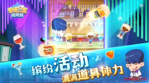 爱情公寓消消消最新版