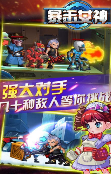 暴击女神安卓版