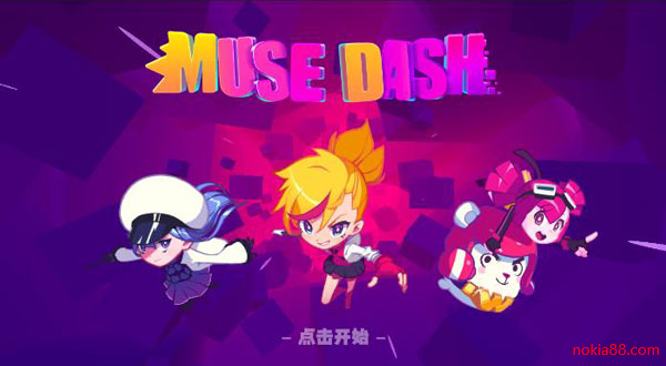muse dash破解版下载