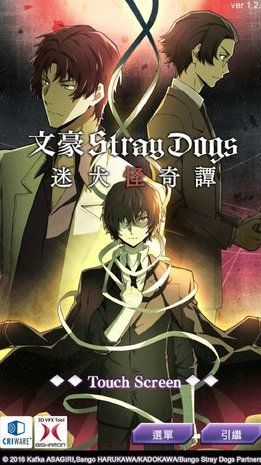 文豪迷犬app下载