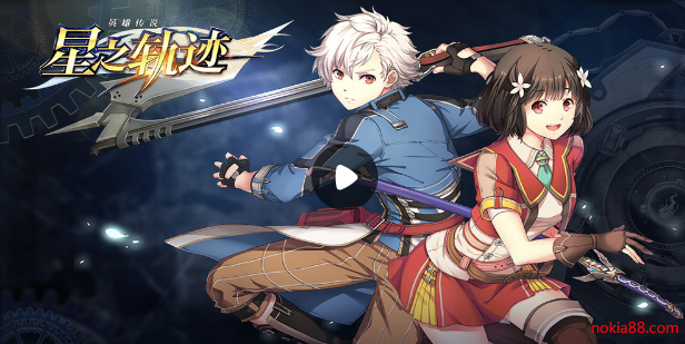 星之轨迹破解版下载