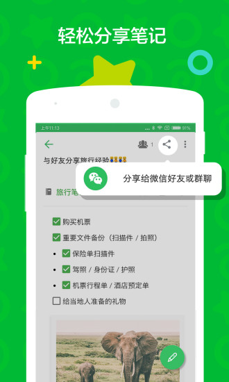 evernote特别版