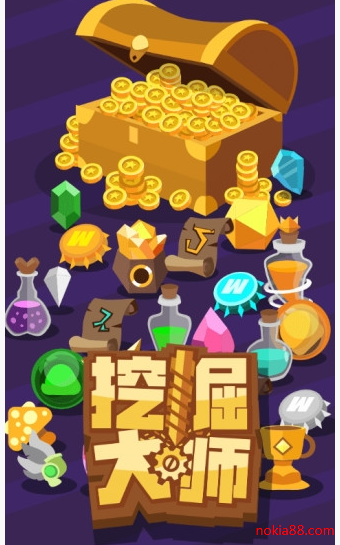 挖掘大师破解版下载