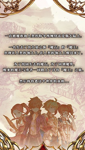 魔石传说内购破解版