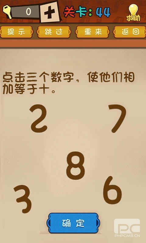 最强的大脑游戏下载