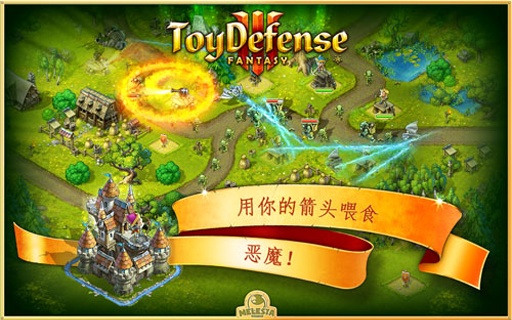 玩具塔防3幻想无限钻石版下载