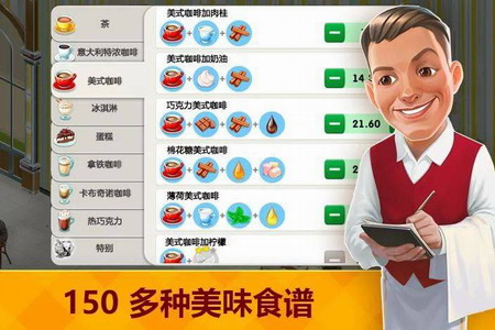 我的咖啡厅汉化版下载