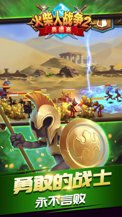 火柴人战争2奥德赛安卓版下载