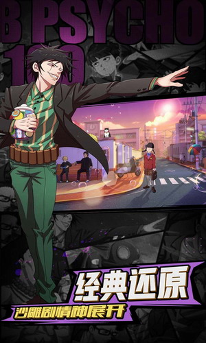 路人超能100灵能手机版下载