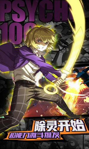 路人超能100灵能下载