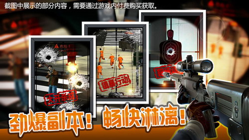 狙击行动3d最新破解版