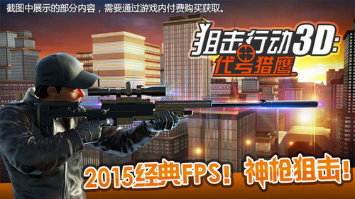 狙击行动3d