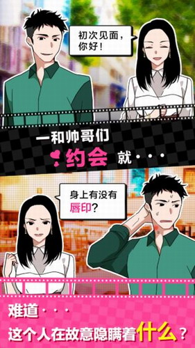 恋爱大作战破解版下载