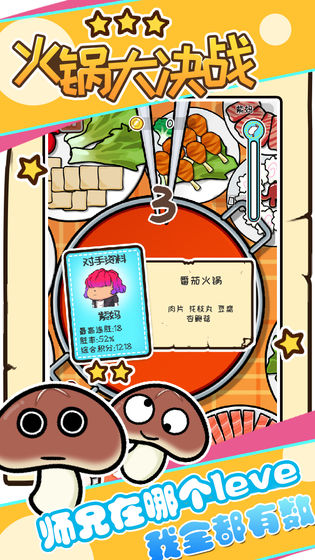 火锅大决战下载