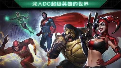 不义联盟2破解版下载