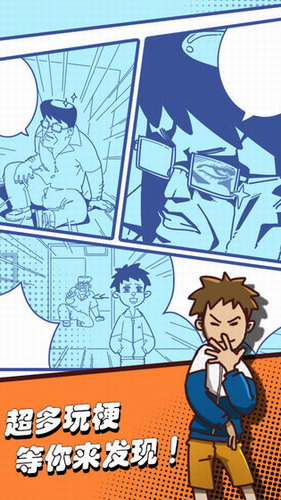 夺回漫画大作战手游下载