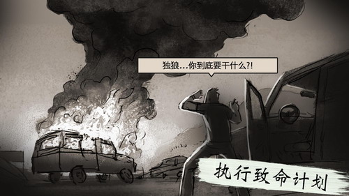 独狼破解版下载