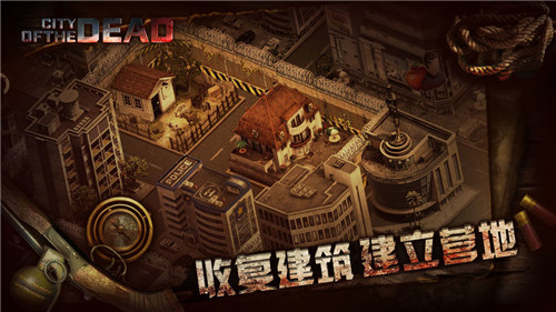 丧尸之城游戏下载