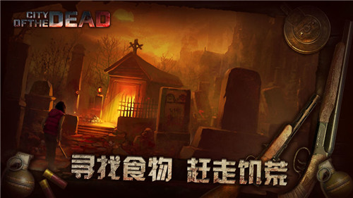 丧尸之城破解版下载