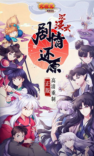 犬夜叉奈落之战安卓版下载