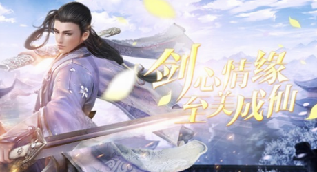 噬剑情缘破解版下载