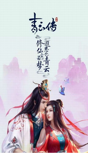 青云传安卓版下载