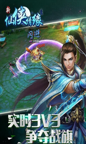 新仙侠情缘手游安卓版
