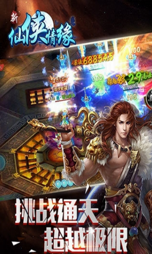 新仙侠情缘手游无限钻石