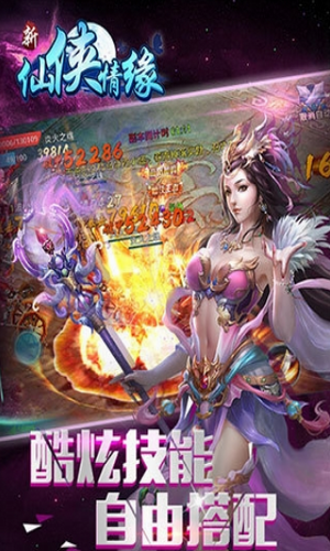 新仙侠情缘手游下载