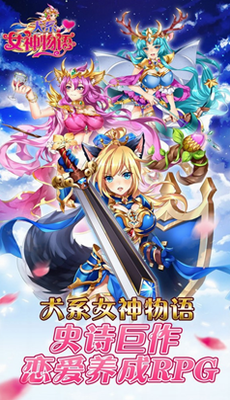 犬系女神物语内购版