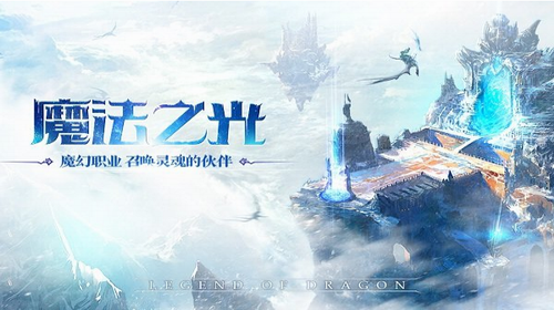 巨龙法则手游修改版