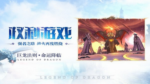 巨龙法则手游无限金币版