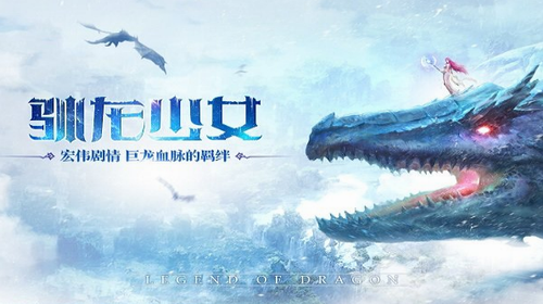 巨龙法则手游版