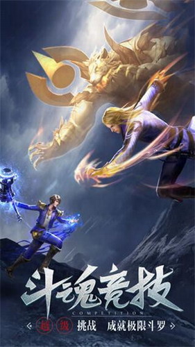 斗罗大陆安卓版下载