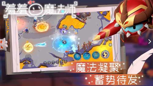 羞羞的魔法师内购版