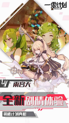 一零计划手机版