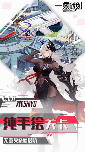 一零计划破解版