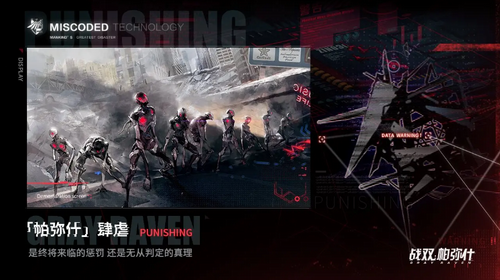 战双帕弥什手机版