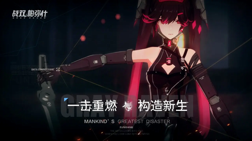 战双帕弥什破解版