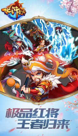 水浒乱斗手机版