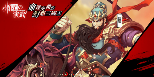 将星之演武内购版