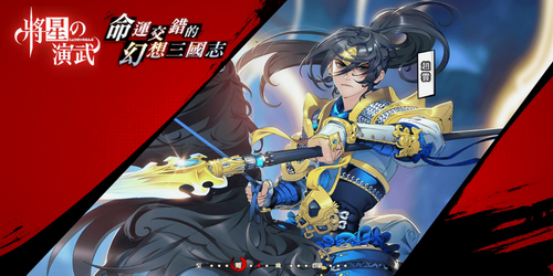 将星之演武强化版